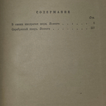 книга " Серебряный якорь "