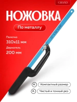 Пила ручная для труднодоступных мест