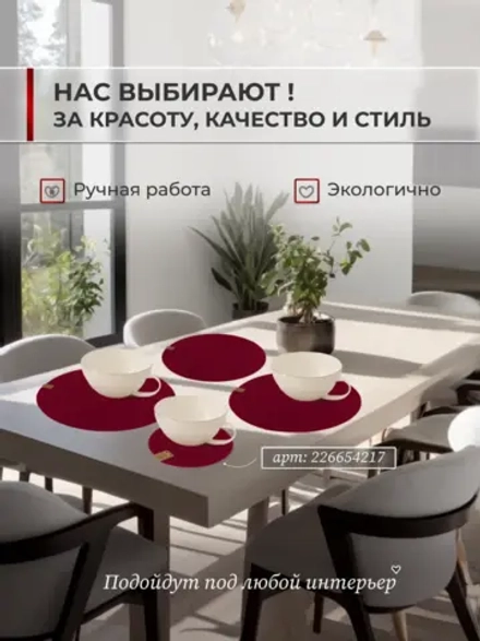 Салфетки сервировочные на стол 30 см, плейсматы (1 шт.)