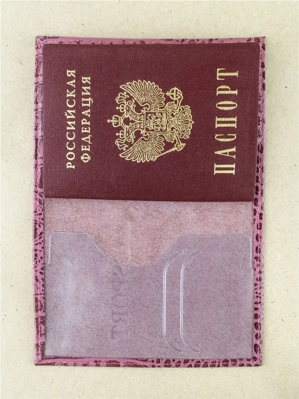 Обложка паспорт и автодокументов