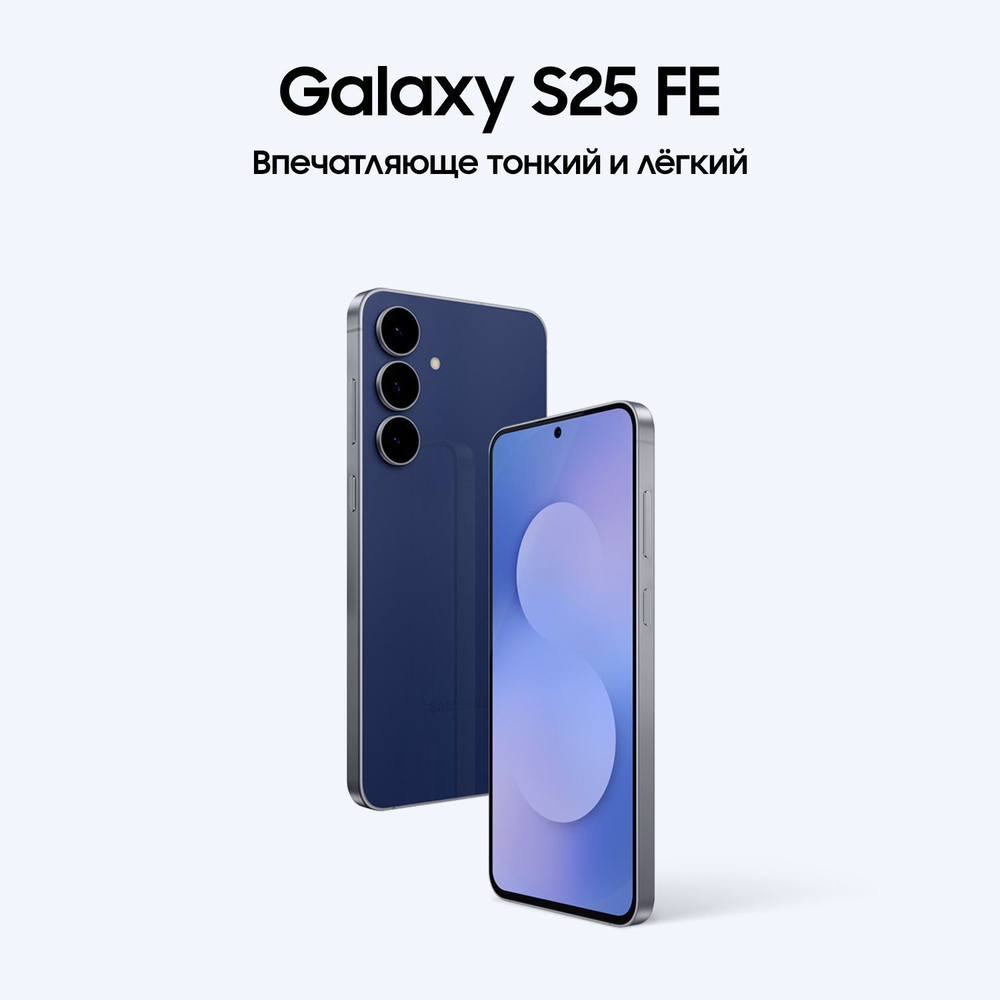 Samsung Galaxy S25 FE 8/512 ГБ синий (Navy)