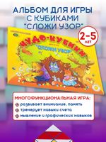 Набор Альбомов 2шт Чудо-кубики, Чудо-кубики-2