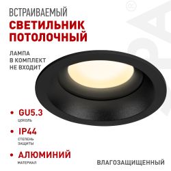 Светильник встраиваемый влагозащищенный ЭРА WR10 BK под лампу MR16 GU5.3 IP44 черный | Влагозащищенные встраиваемые светильники