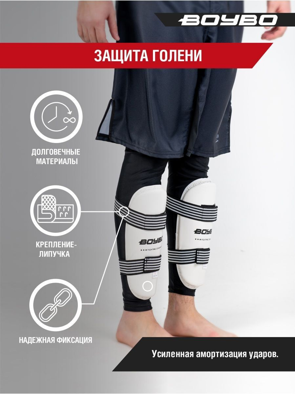 Защита Голени