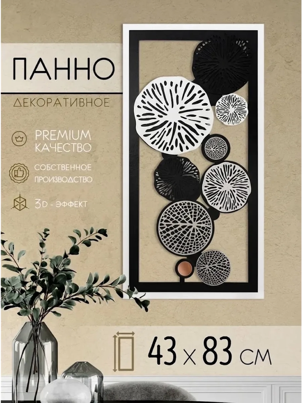 Декор для дома на стену 83*43 см
