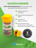 Нить стоматологическая ретракционная ProfiCord №000 с пропиткой (2,54 м) Clean+Safe