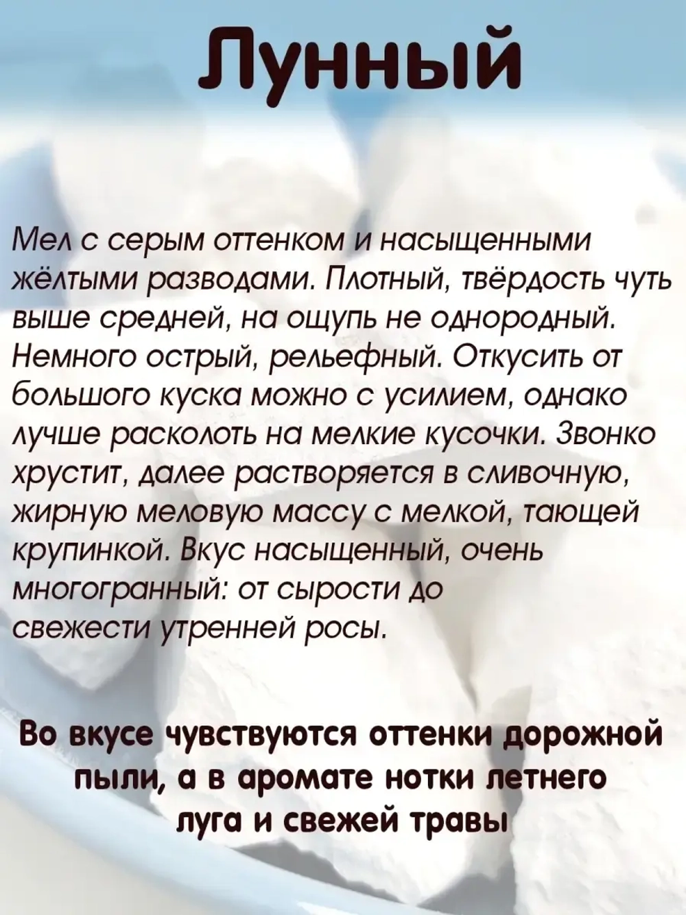 Мел "Лунный" 300