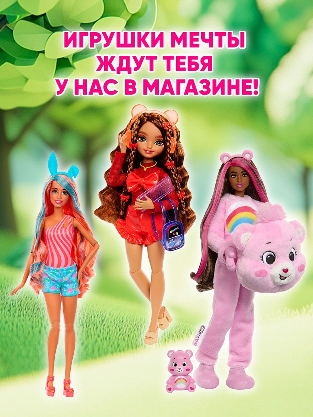 Кукла шарнирная Barbie Cutie Reveal Share Bear