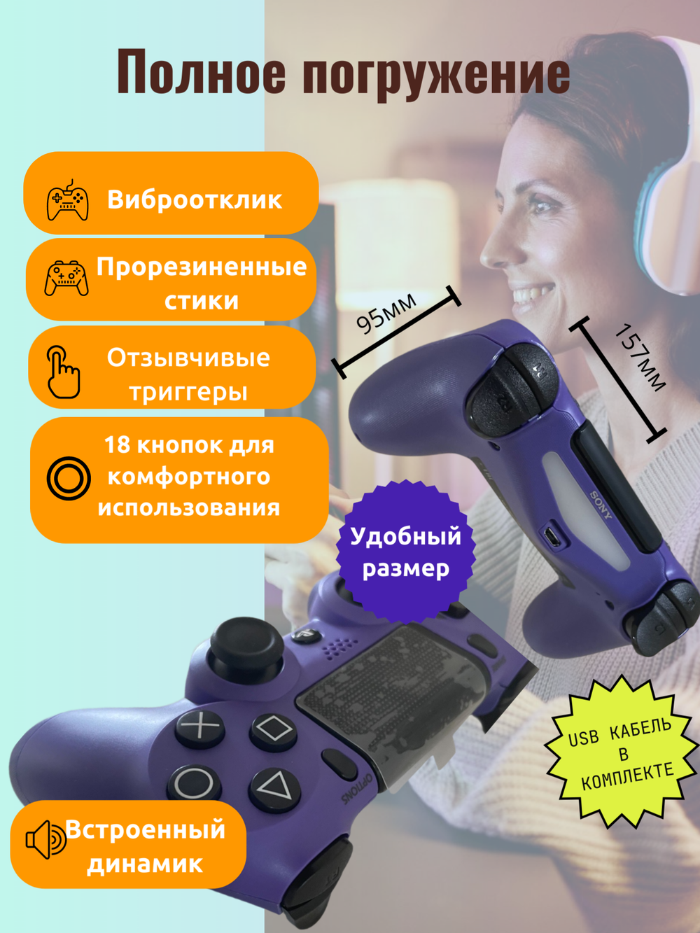 Беспроводной геймпад для PS4 с зарядным кабелем, Bluetooth / Джойстик для PS и ПК