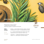 Satyr - Ana-Nas (100g)