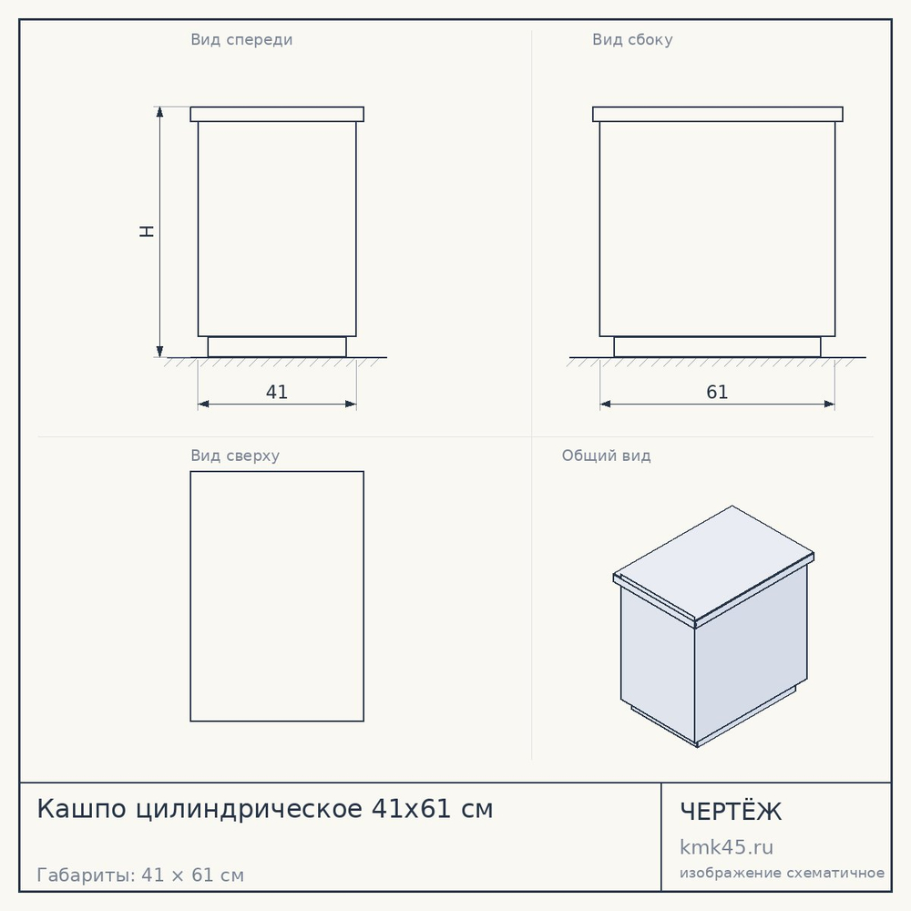 Кашпо цилиндрическое 41x61 см — от 8 700 ₽