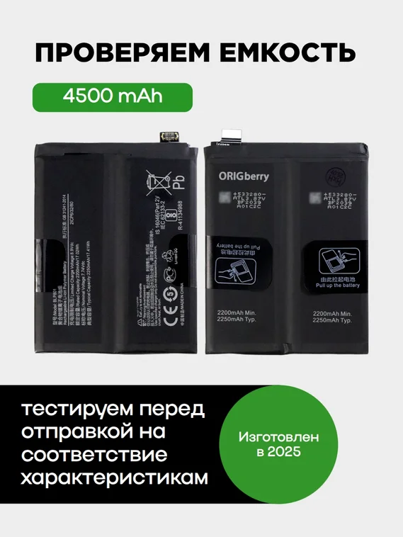 Аккумулятор для OnePlus 8T 4500 mAh (BLP801) ORIGberry