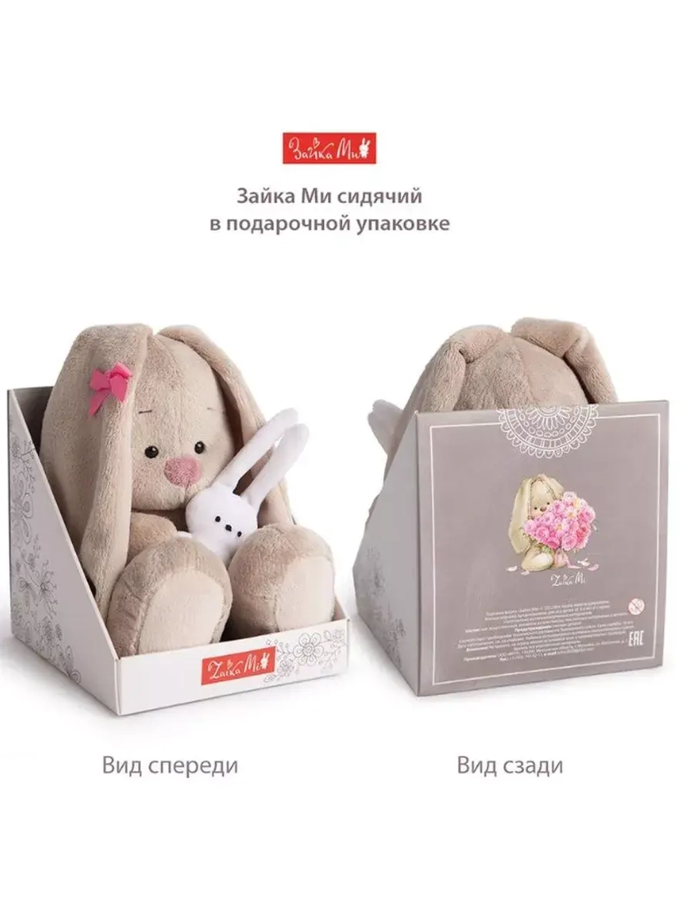 Мягкая игрушка Зайка Ми 15 см SidX-474