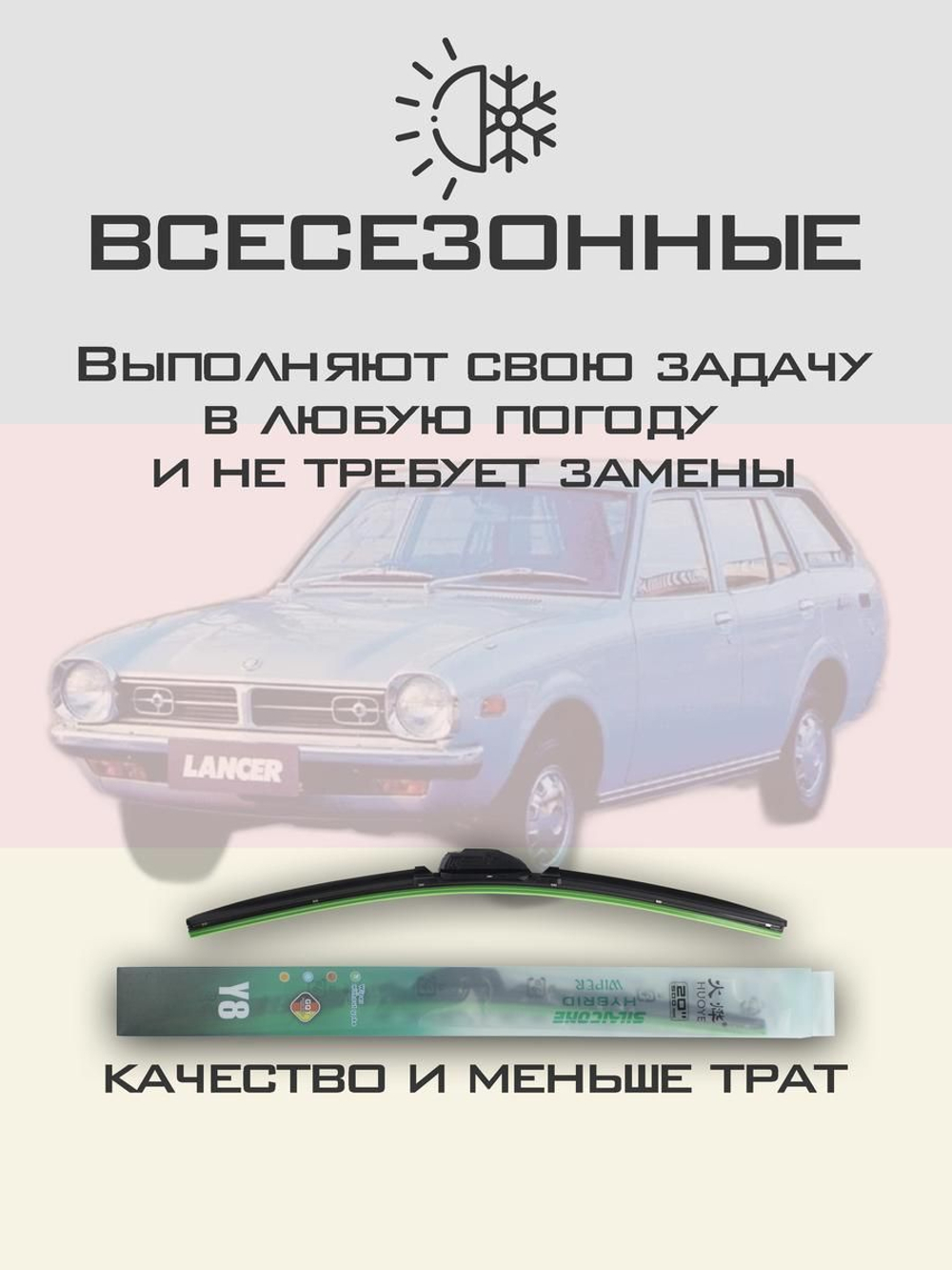 Щетки стеклоочистителя HUOYE Y8 425/425 мм на Mitsubishi Lancer | Hook/J-Hook