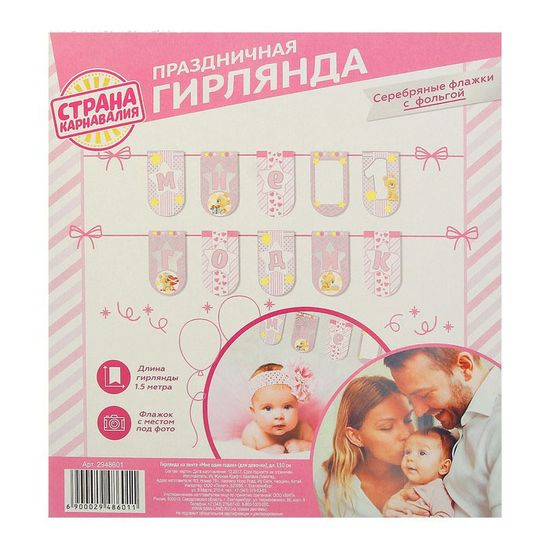 Гирлянда, буквы, день рождение