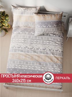 Простынь  перкаль Сказка "Скандинавия" 240x215 см