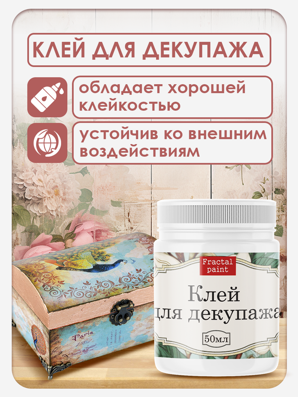 Комбо (клей для декупажа+матовый лак) 2х50