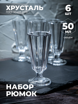 Рюмки, стопки