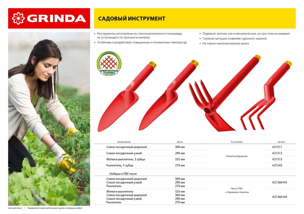 GRINDA 3 предмета: 2 совка, рыхлитель, садовый набор (421360-H3)