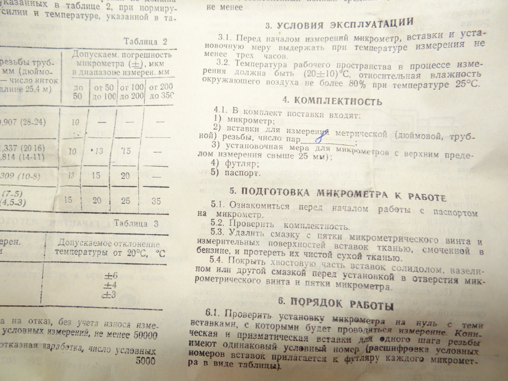 Микрометр резьбовой МВМ- 75 (50-75мм.) Ц/д 0,01мм. ГОСТ 4380-86 (8 пар вставок)