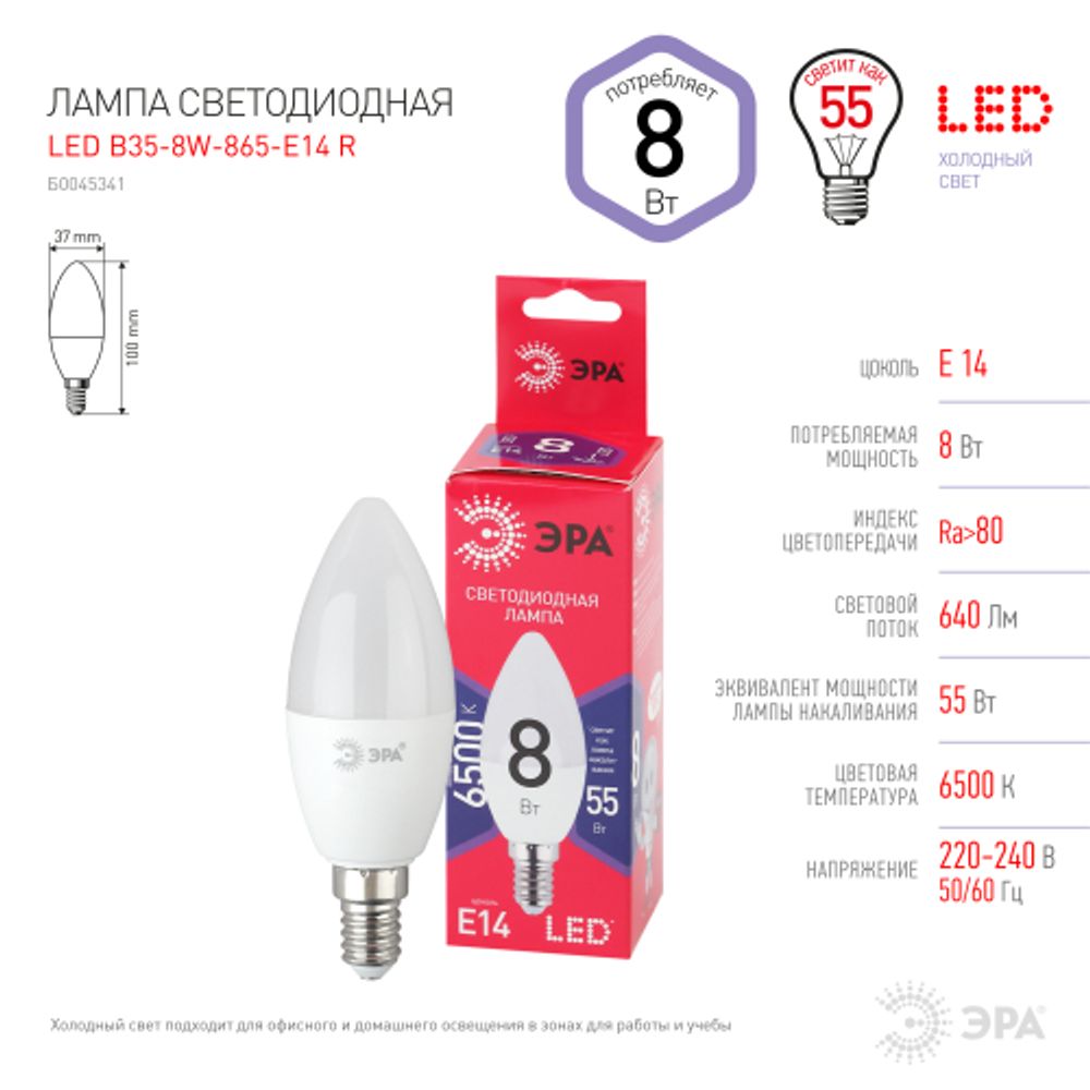 Лампа светодиодная ЭРА RED LINE LED B35-8W-865-E14 R 8Вт свеча холодный дневной свет Е14 | Лампы cветодиодные Свеча (B/C)