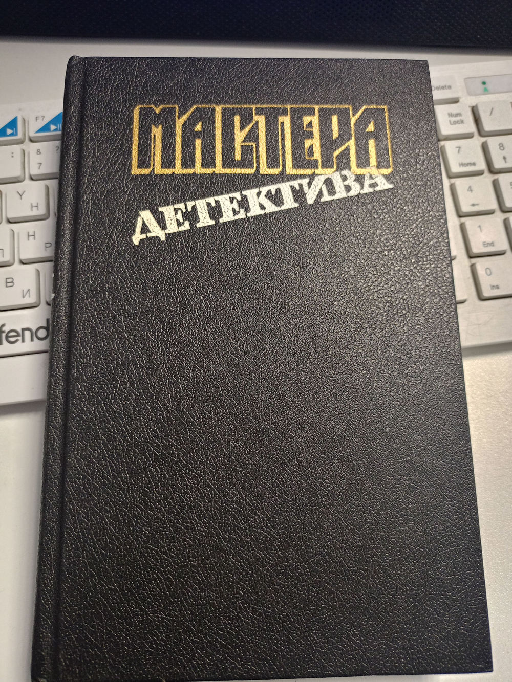Мастера детектива. Выпуск 9