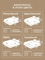 Постельное белье семейное хлопок нав. 70x70 Бельграно