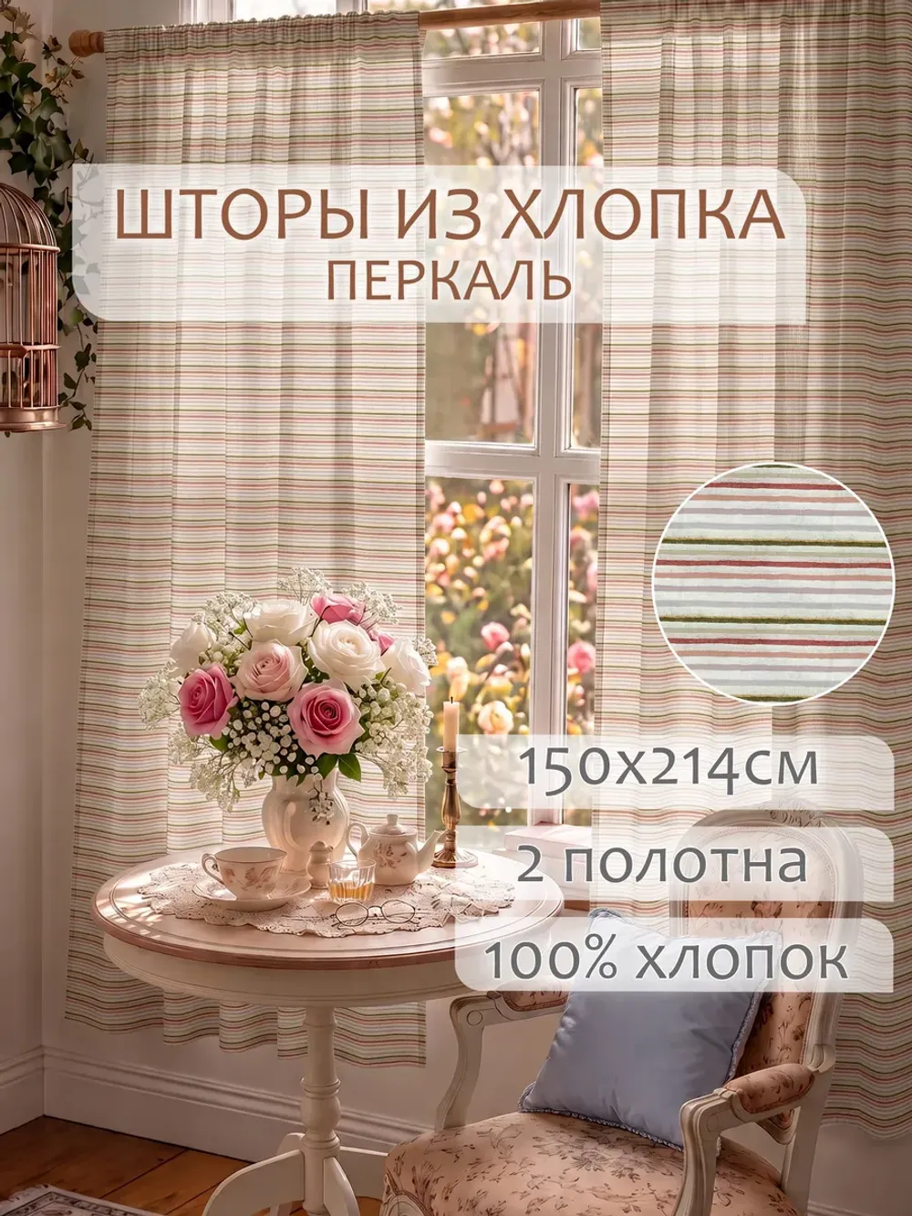 Штора тканевая на кухню, для спальни 150х200 2шт