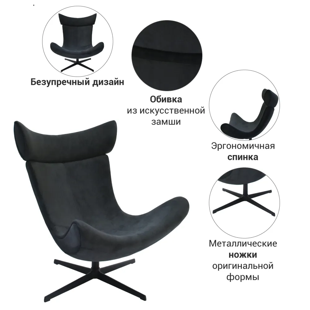 Кресло Bradex Home TORO графит, искусственная замша