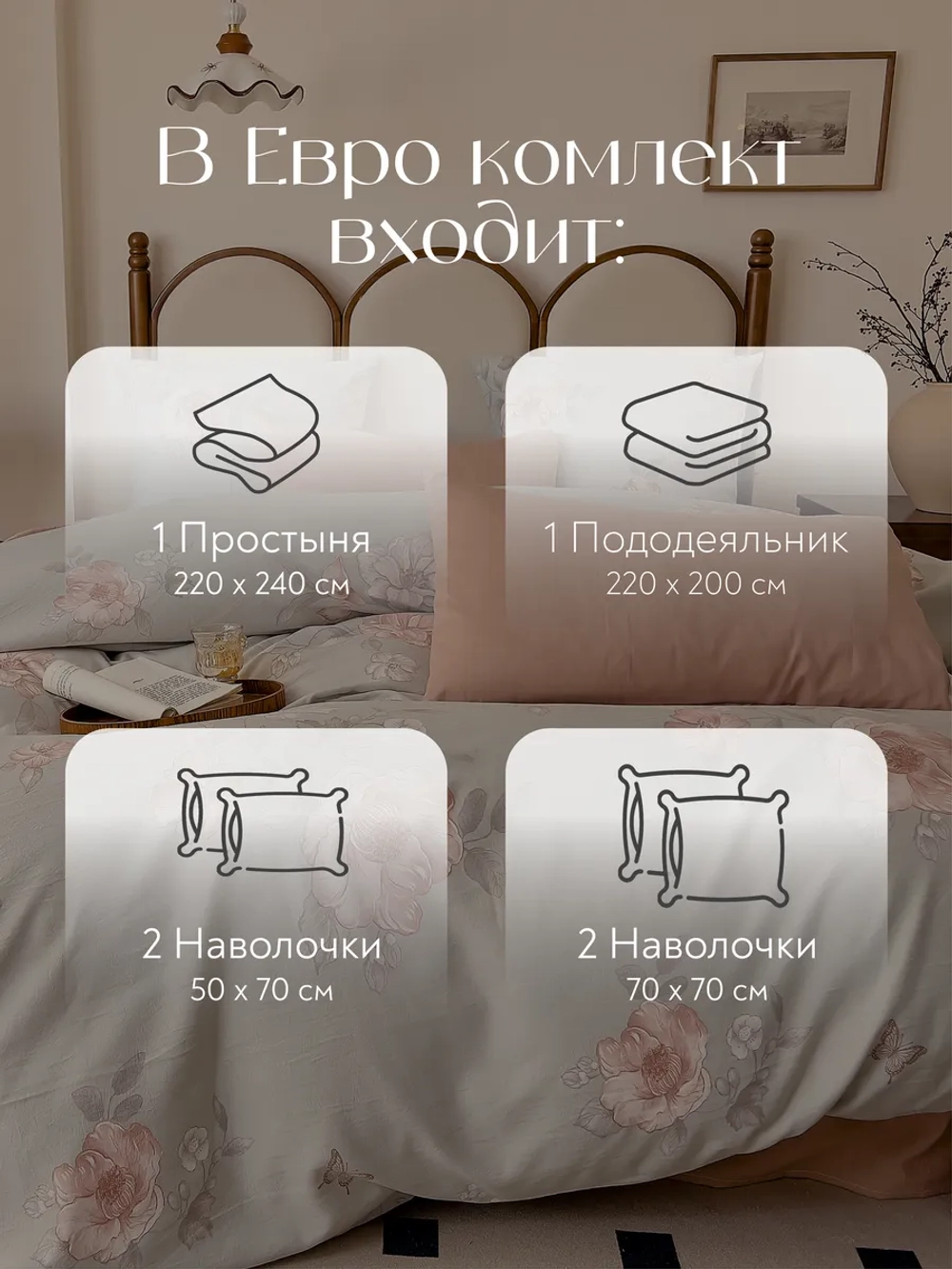 Мако сатин постельное белье евро