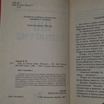книга " Пир во время чумы."