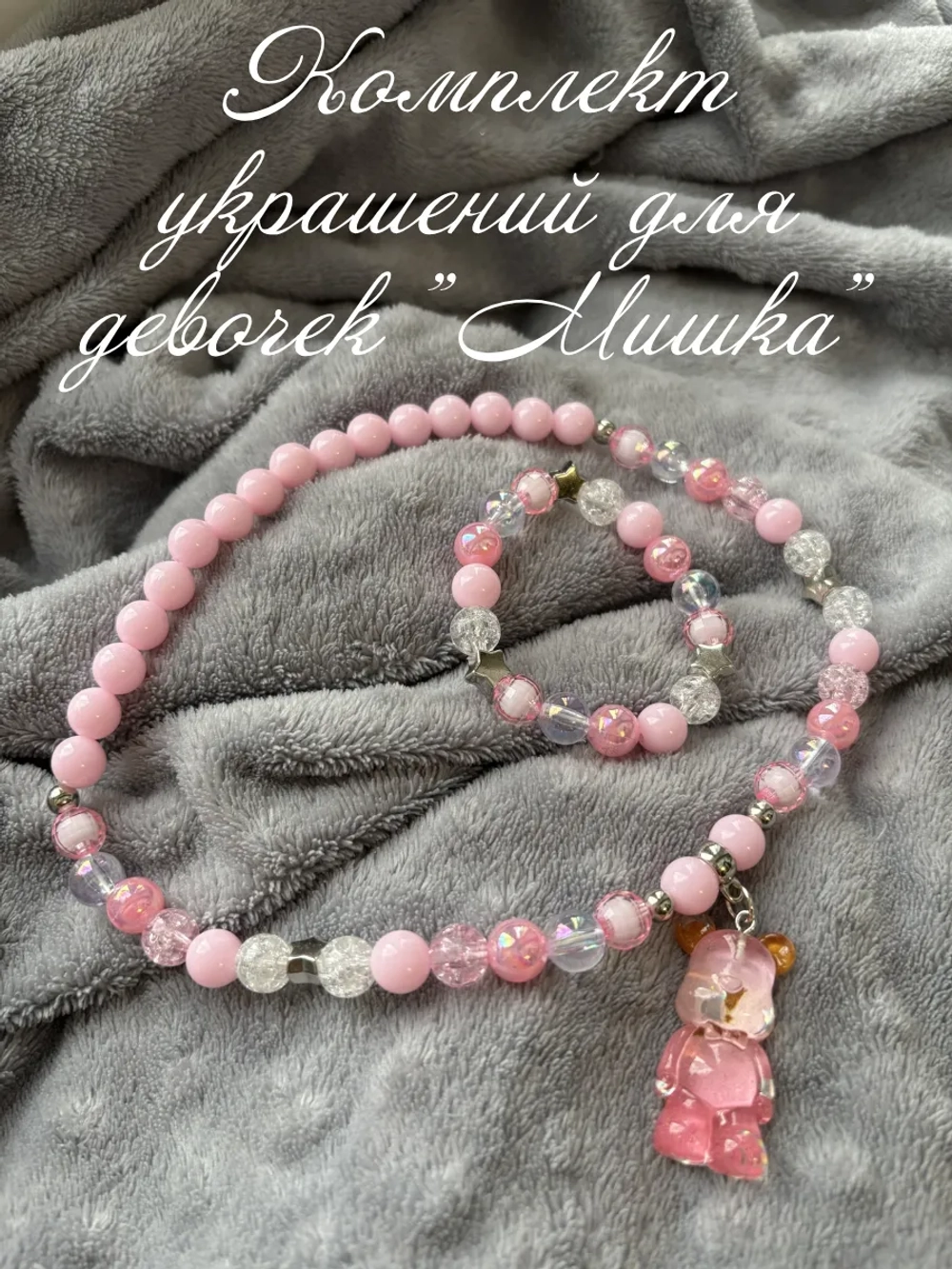 бусы для девочек
