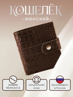 Кошелек портмоне кожаный в сумочку