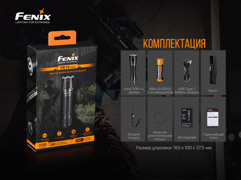 Фонарь Fenix TK16V20 Cree  SST70 LED