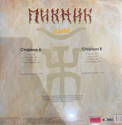 Виниловая пластинка Пикник - Дым LP