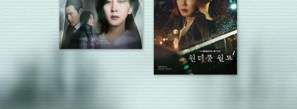 Альбом WONDERFUL WORLD MBC Drama OST
