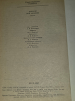 книга " Дорогой мой человек. "