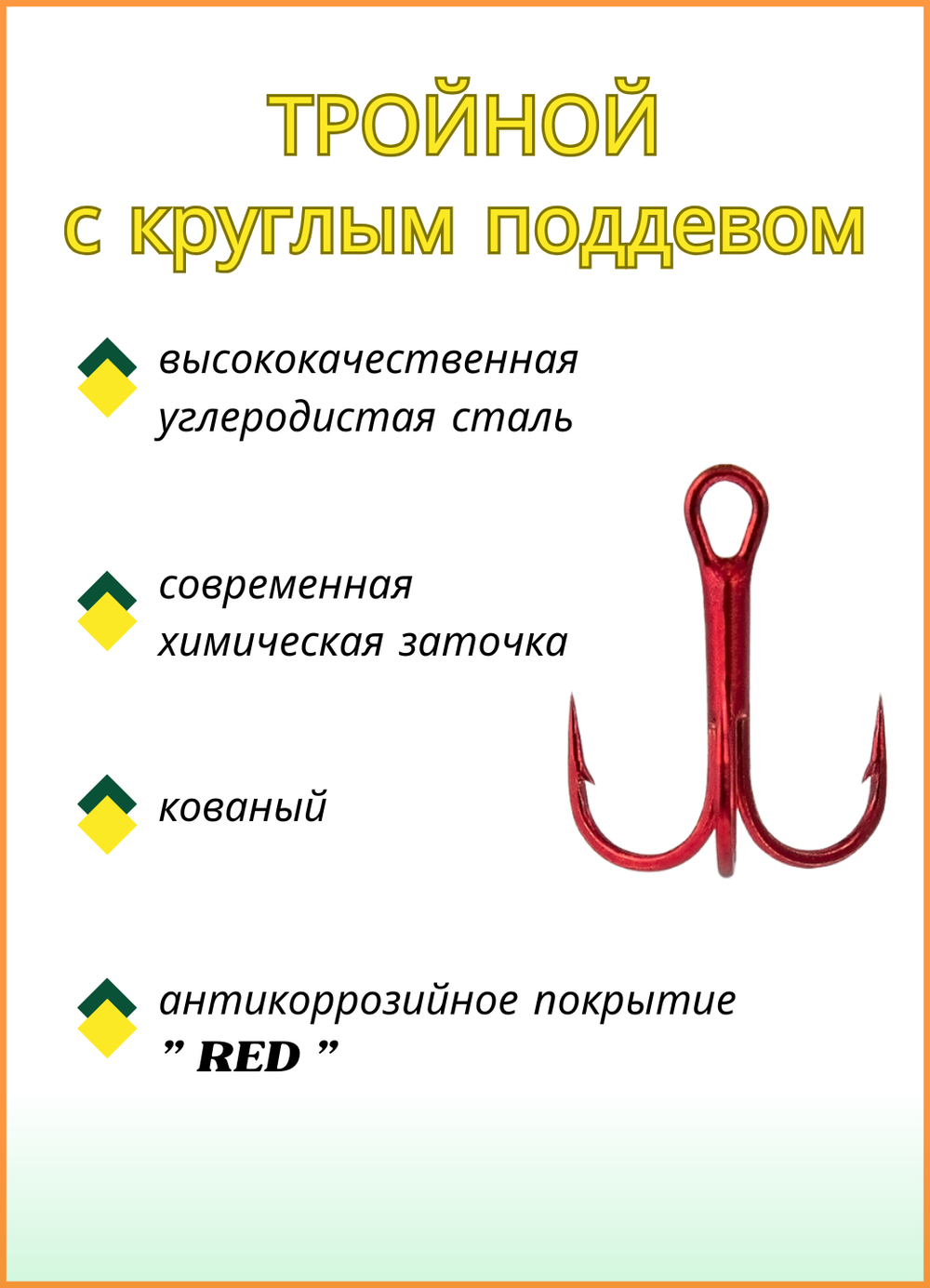 Крючок рыболовный Fish Crystal тройной TREBLE 11030/RED №6 (5 упаковок)