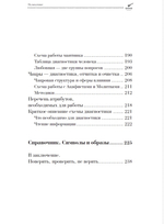Дмитрий Невский. Диагностика на воске. Техники, методики, советы и рекомендации