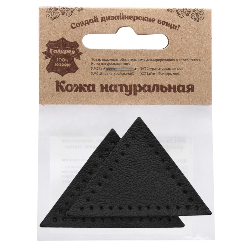 Заплатка пришивная кожа треугольник равнобедр., стор. 5см, с перфорацией, 2 шт, 100% кожа, 01 черный, 9901