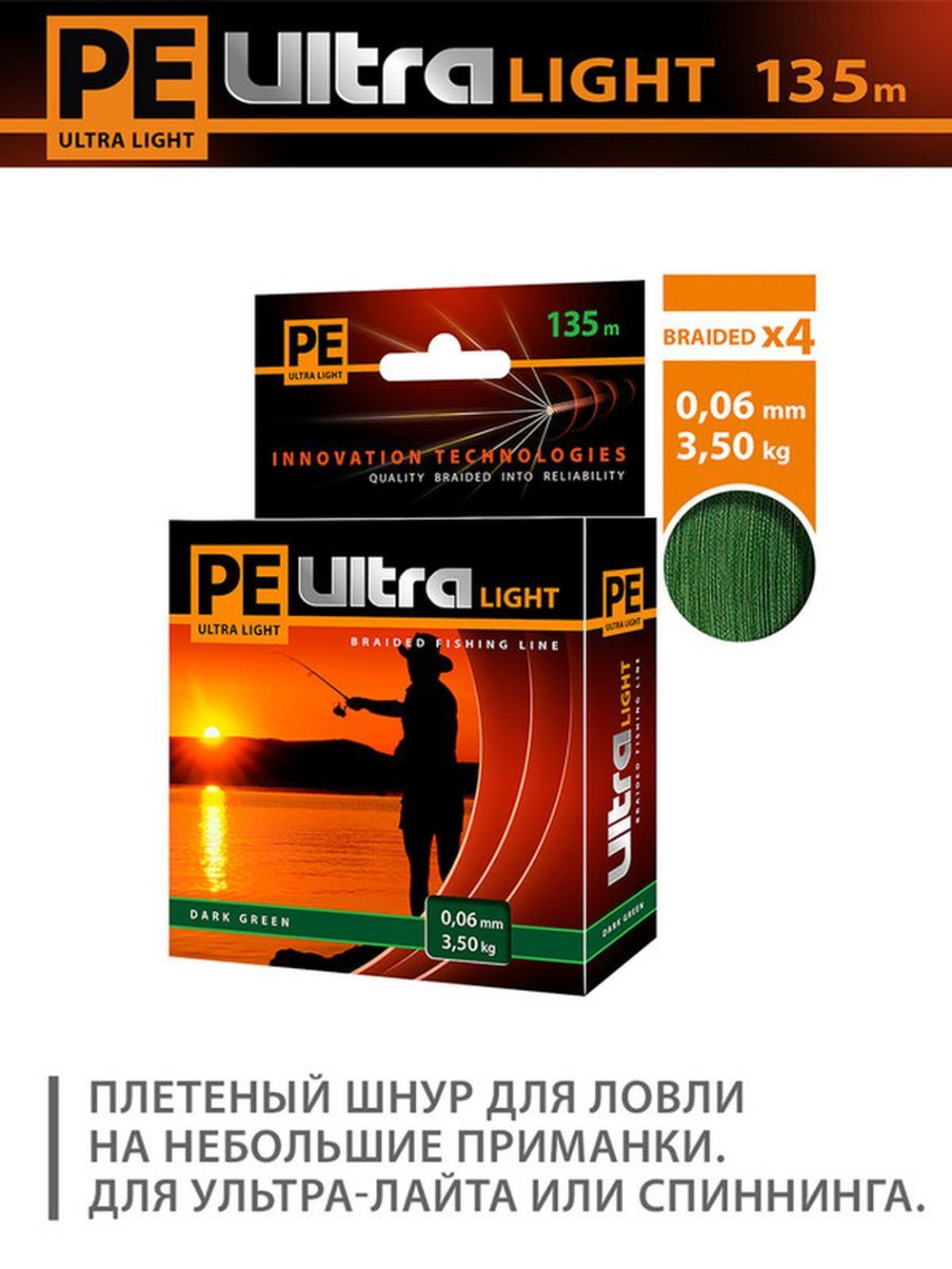 Плетеный шнур для рыбалки PE ULTRA LIGHT Black 0,04mm 135m
