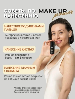 MAKE UP POWER CC-крем для лица Tanned beige 03