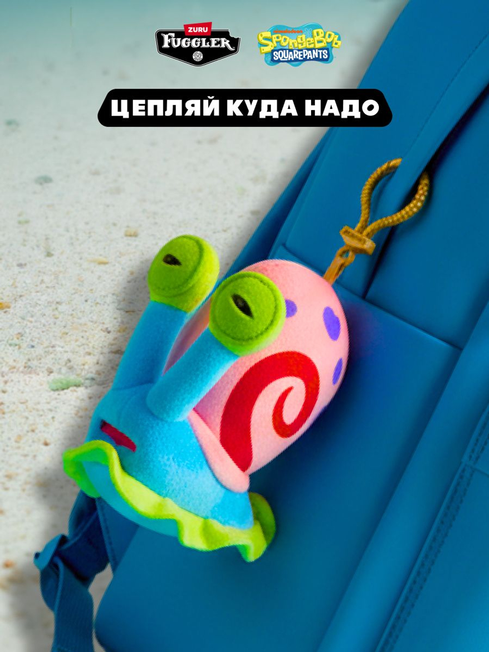 Мягкая игрушка Fuggler брелок Гэри