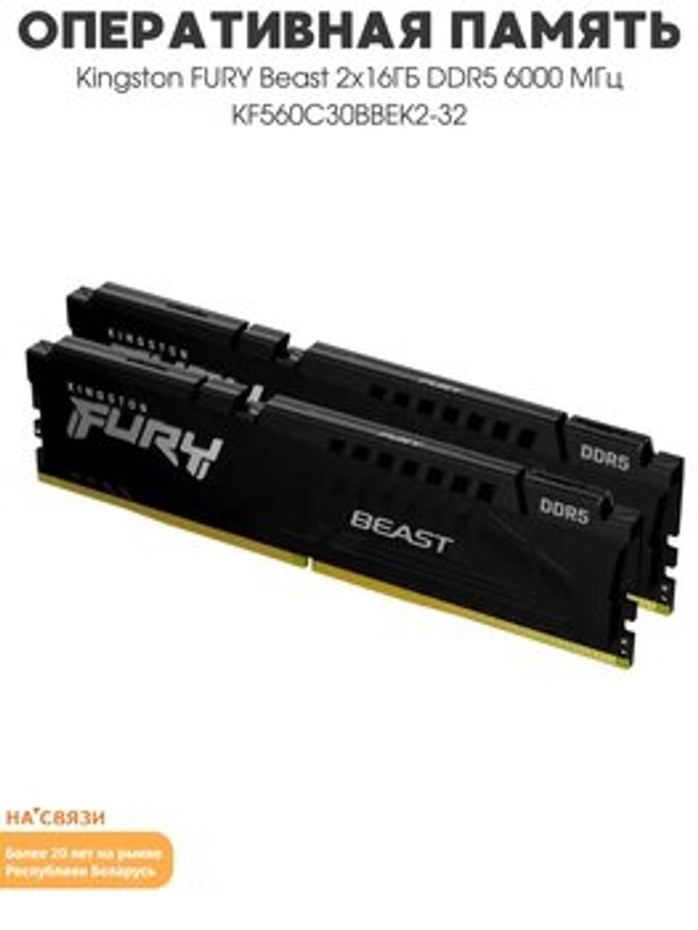 Оперативная память KINGSTON FURY Beast DDR5 32GB 6000MHz CL30 KF560C30BBEK2-32