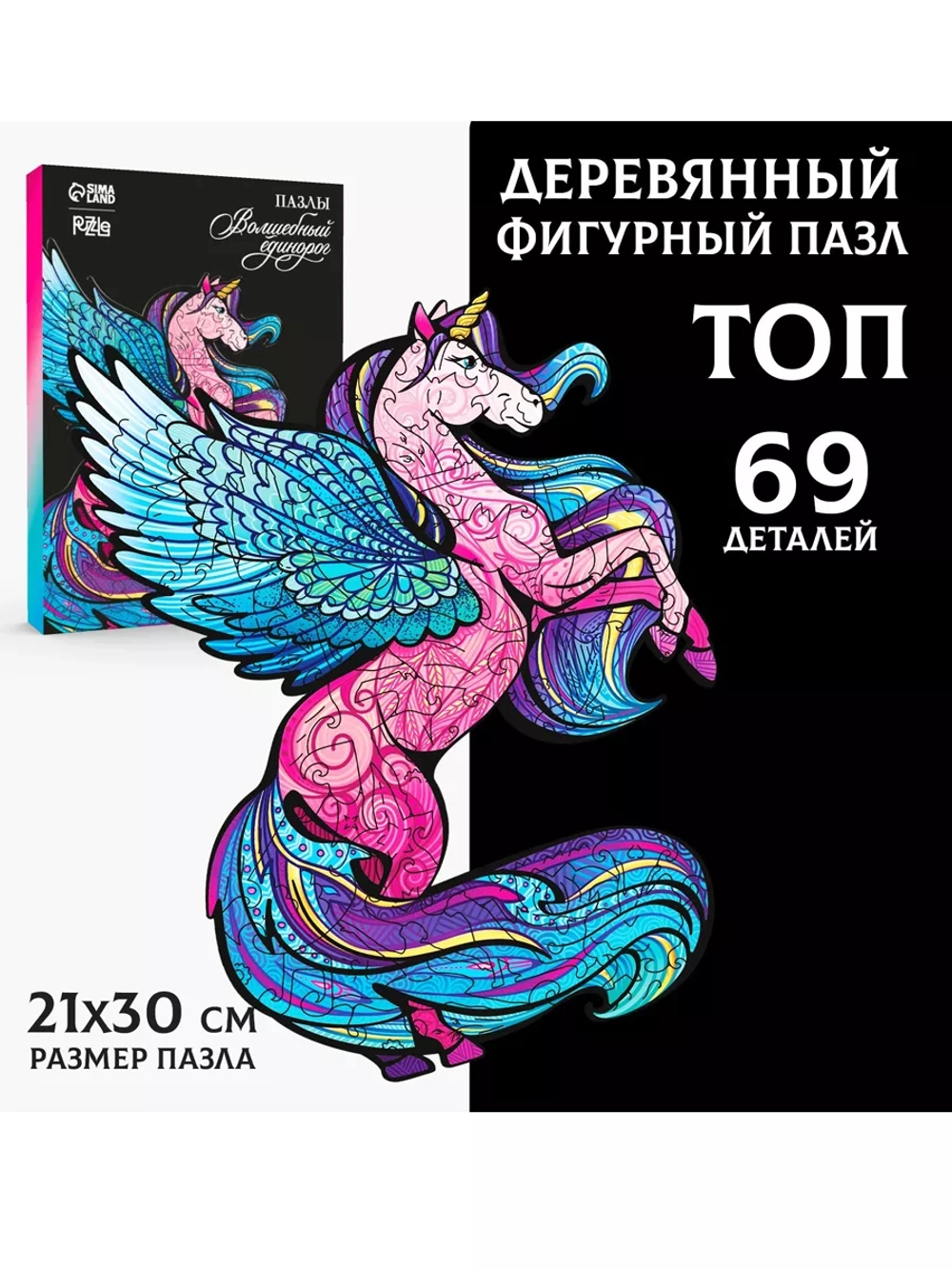 Фигурный деревянный пазл Волшебный единорог