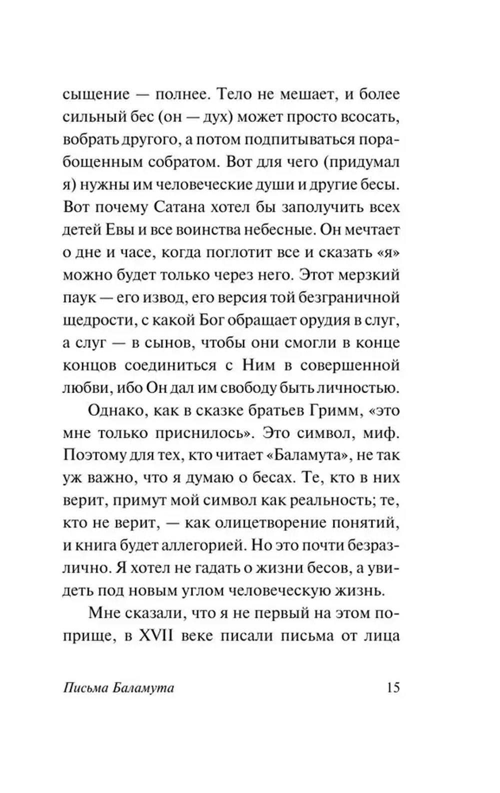 Письма Баламута