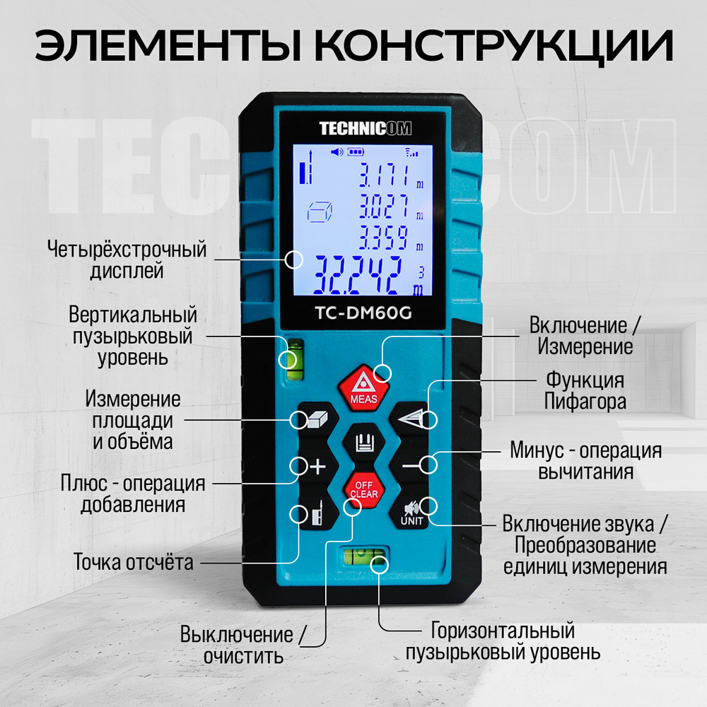 Лазерный дальномер TECHNICOM TC-DM60G