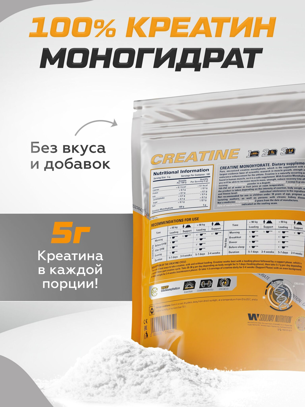 Креатин моногидрат в форме порошка 900 гр