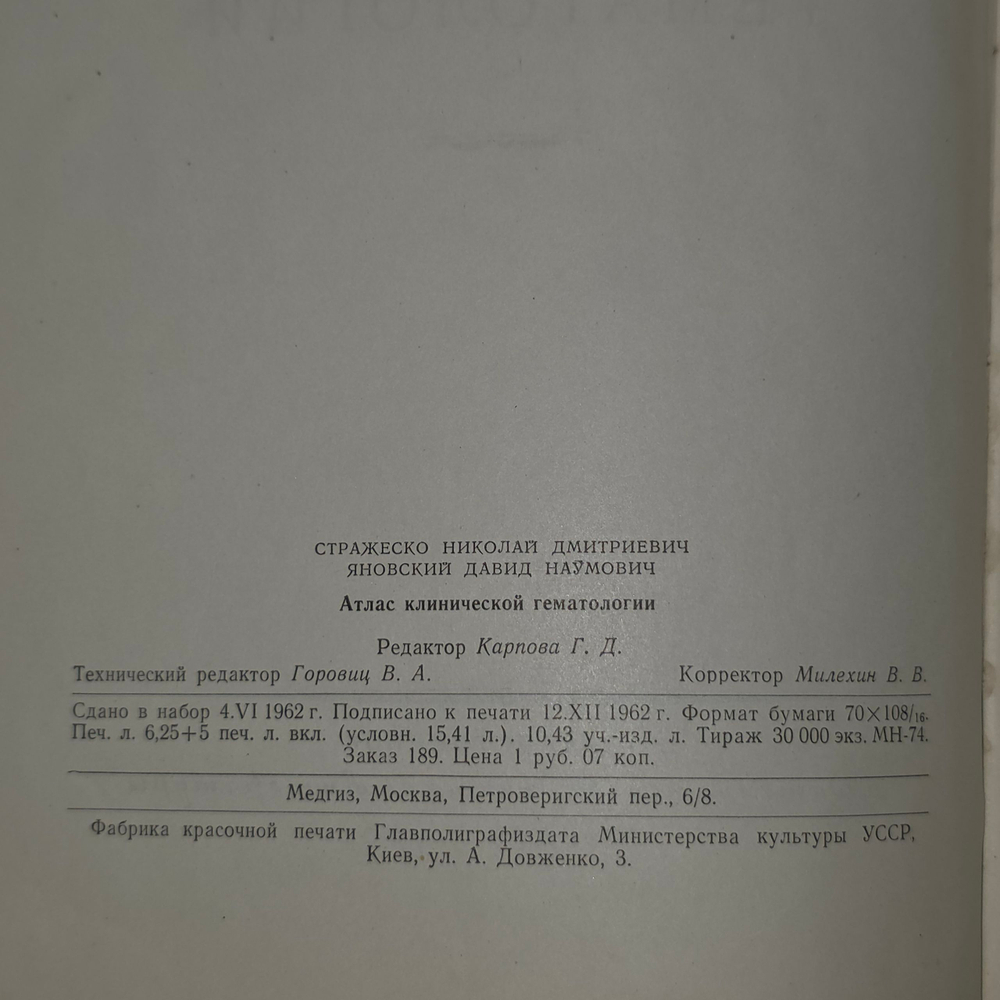 Атлас клинической гематологии