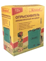 Опрыскиватель садовый аккумуляторный на 12 л 4 насадки